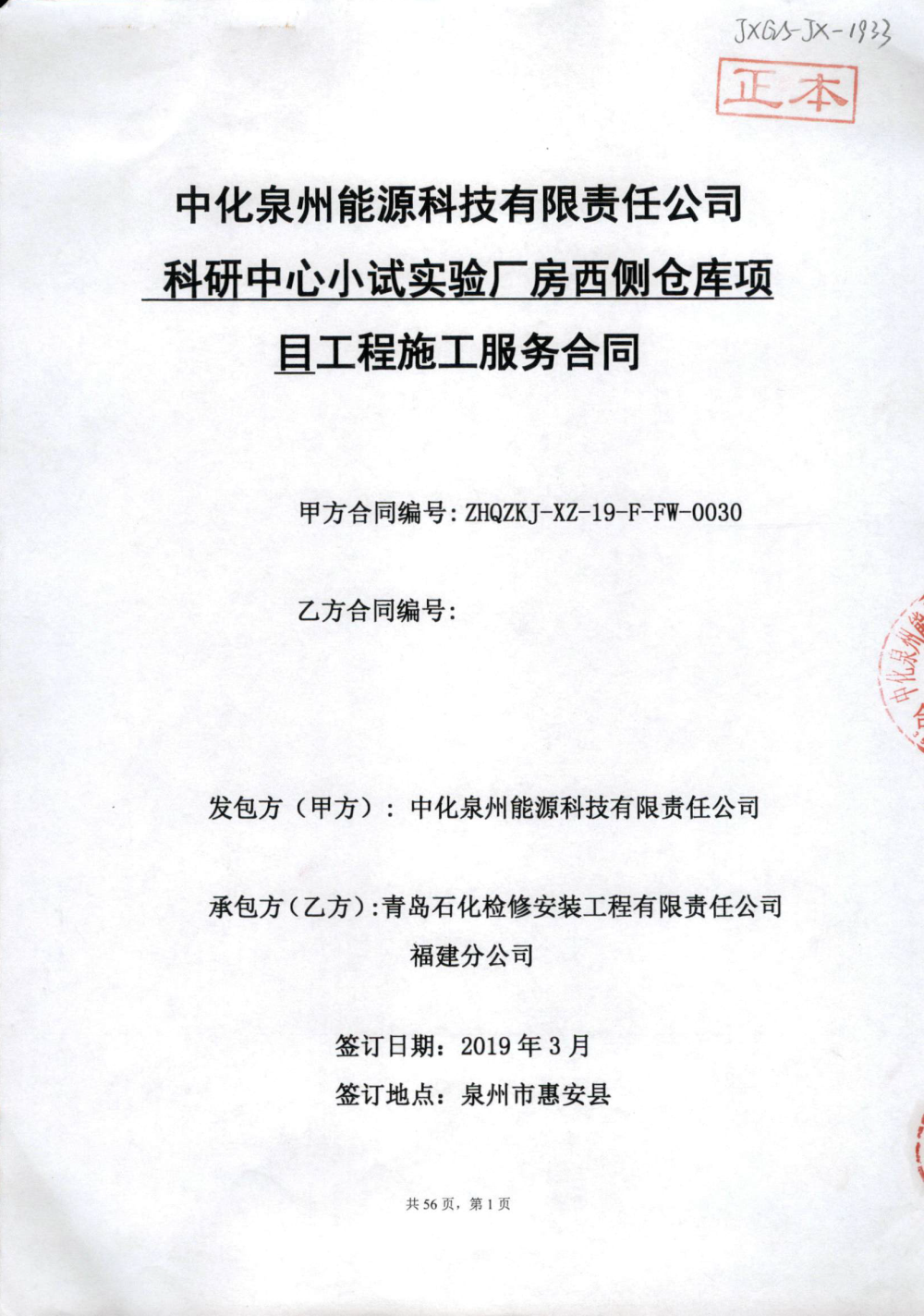 業(yè)績3-科研中心小試實(shí)驗(yàn)廠房西側(cè)倉庫項(xiàng)目工程施工服務(wù)合同.png
